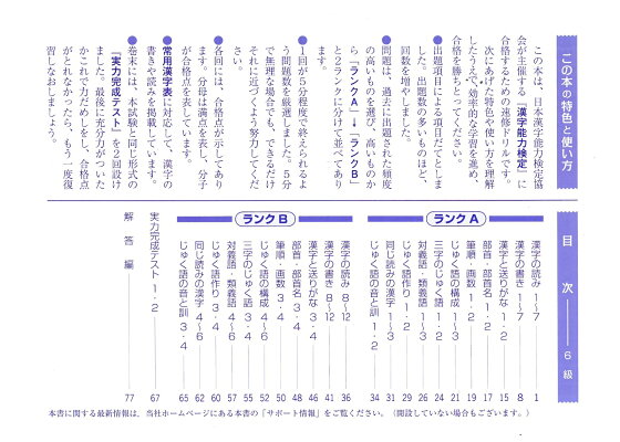 楽天ブックス 漢字検定 6級 5分間対策ドリル 絶対合格プロジェクト 本